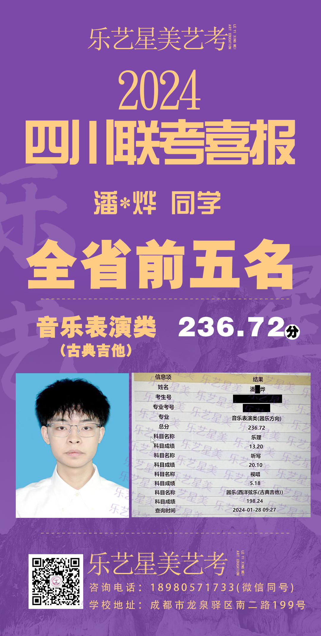 来自德阳潘辰烨同学西洋弦乐(古典吉他)236.72分，斩获全省前五名！